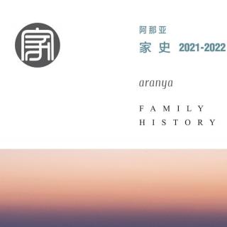 2021家史集刊-《一个10岁孩子爸爸的心里话》-作者:黄章林 朗读:元园