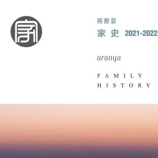 2021家史集刊-《过节》-作者/朗读:金晖