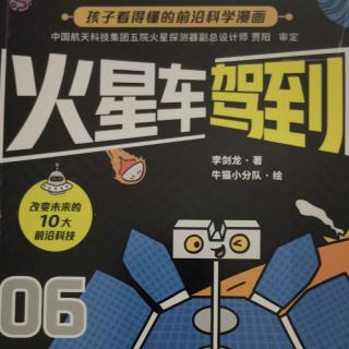 新科技驾到6-火星车驾到