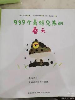 小二班王老师《999个青蛙兄弟的春天》