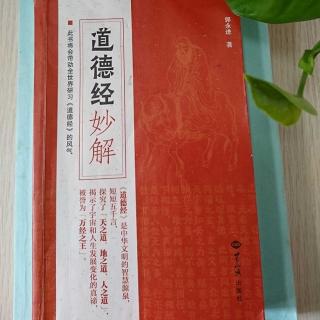 《道德经》妙解 第三十四章
道养万物而不为主