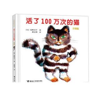 活了100万次的猫