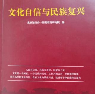 【文化自信与民族复兴】第一部分：一、五千多年中华文化概述