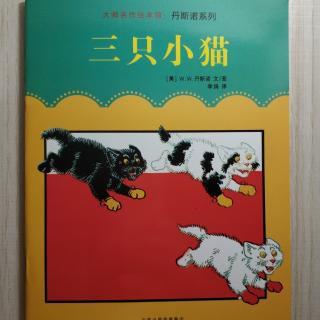 三只小猫