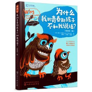 《为什么我的青春期孩子不和我说话》区分心理问题和正常反应