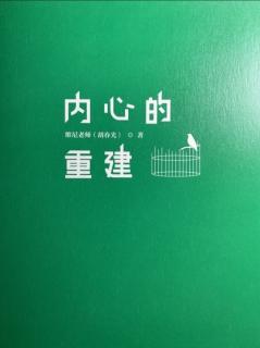 抵御伤痛、焦虑的认知防火墙