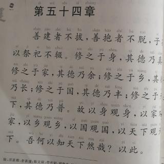 《道德经》第五十四章