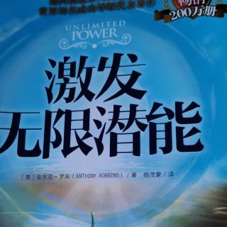 《激发无限潜能》（192一一207）