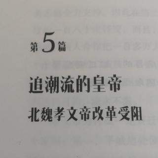 追潮流的皇帝