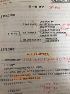 《发展心理学》第一章绪论