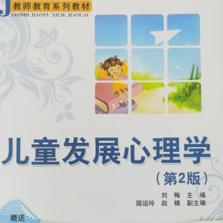 儿童发展心理学概述