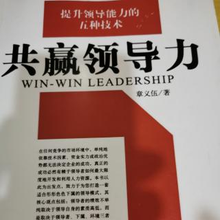 《共赢领导力》通过教练改变员工的行为