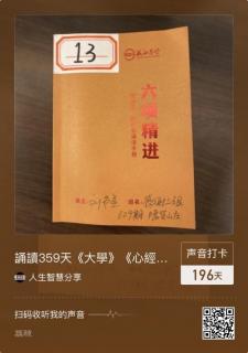 誦讀684天《大學》《心經》《六項精進 通篇》《志工精神十二條》