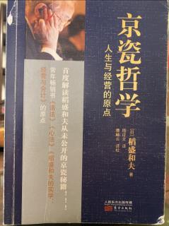 《京瓷哲學》P345-P347貫徹雙重確認的原則