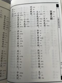 湯頭歌訣：攻裏之劑（一）至（七）