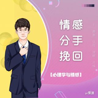 23.分手挽回：被拉黑之后就真的结束了吗？