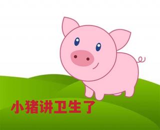 柳钢“优贝”绘本故事《小猪讲卫生了》