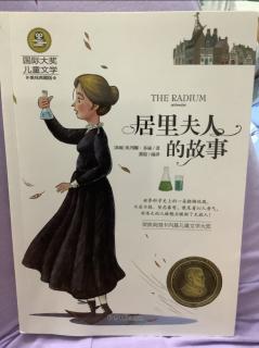 《居里夫人的故事》7作出改变