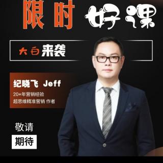 纪总直播:现在是创业市场跟上公司节奏一起快速拿结果的方法22.3.21