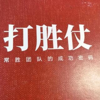 ㊙️打胜仗的三忌（形式主义，短期主义，片面主义）