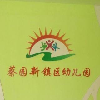 蔡园新镇区幼儿园大三班王瑄《小红帽》（来自FM196287170）