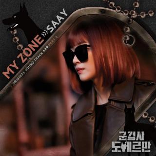 SAAY - My Zone(军检察官多伯曼犬 OST Part.2)
