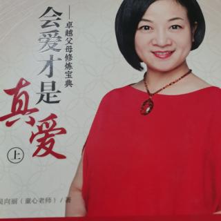 《会爱才是真爱》1.爱是什么