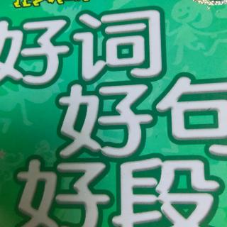 好词好句   动作