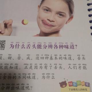 为什么舌头能分辨各种味道和为什么小孩会换牙