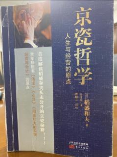 《京瓷哲學.人生與經營的原點》推薦序一：人類社會需要利他哲學