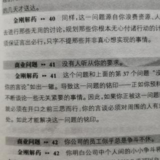 《能断金刚》D14商业问题41-46