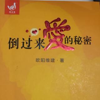 爱缺点——关系先于教育171-174