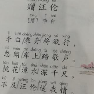 赠汪伦