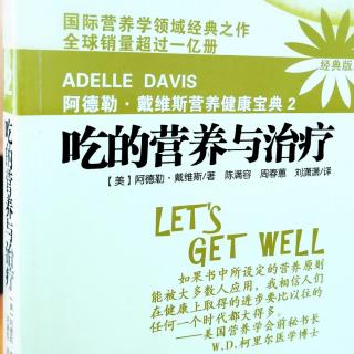 《吃的营养与治疗》适当的营养/人体所需的40种营养素相辅相成