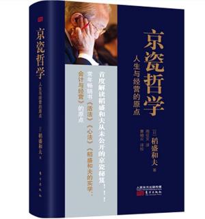 京瓷哲学：勇于挑战  行天下TCC胡涛（来自FM185942760）