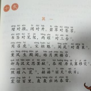 声律启蒙丨28 十灰 其一