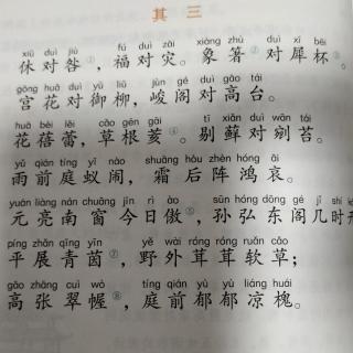 声律启蒙丨30  十灰  其三