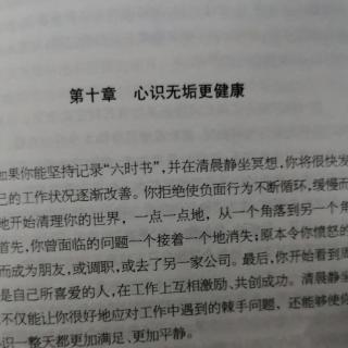 《能断金刚》D17第十章心识无垢更健康