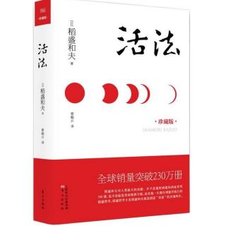 《活法》109~119页