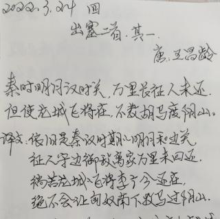 《出塞・其一》唐：王昌龄   诵读：子梅