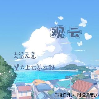 【周五晚安曲】VOL.白开水