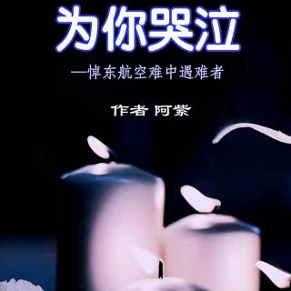 《为你哭泣》