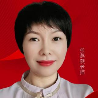 张燕燕《三大高效学习法》