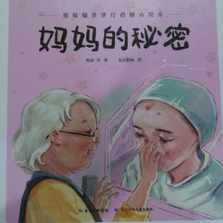 《妈妈的秘密》致敬最美逆行者