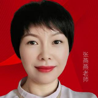 张燕燕《三大高效学习法》