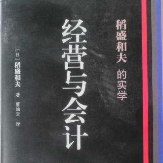 我的会计学的基本思维方式（追求事物的本质）