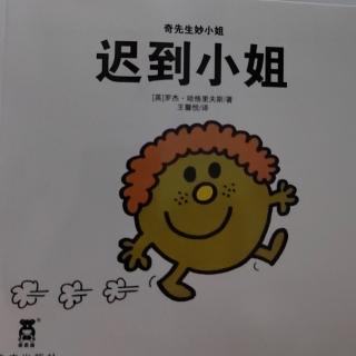 奇先生妙小姐《迟到小姐》