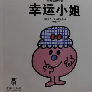 奇先生妙小姐《幸运小姐》