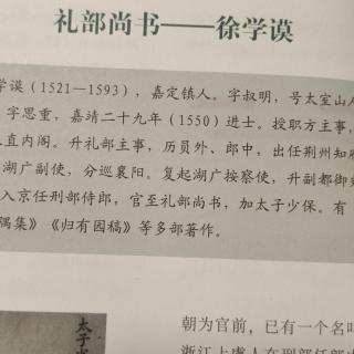 礼部尚书——徐学谟