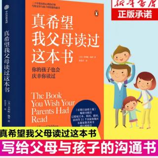 真希望我父母读过这本书｜行为得体需要的特质197-201